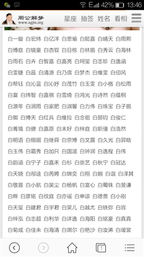 有關白色的名字